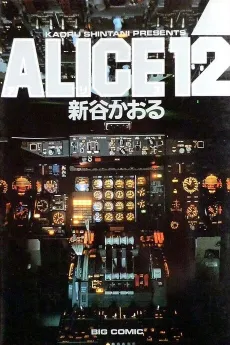 ALICE12 cover