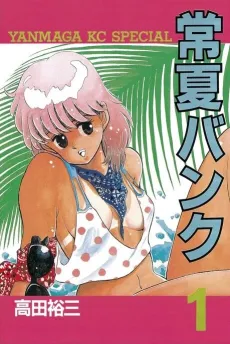 Tokonatsu Bank cover