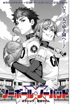 No Ball No Bat cover
