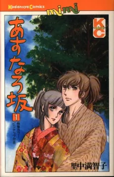 Asunaro Saka cover