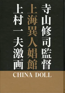 Shanghai Ijin Shokan cover