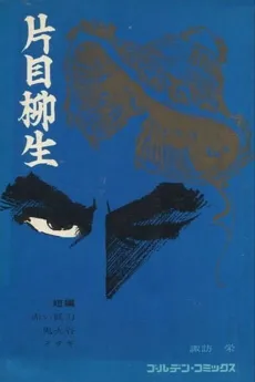 Katame Yagyuu cover