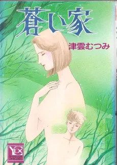 Aoi Ie cover