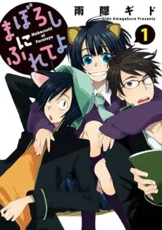 Maboroshi ni Furete yo cover