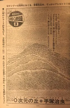 0-Jigen no Oka cover