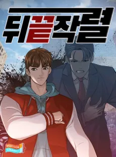 Dwikkeutjangnyeol cover