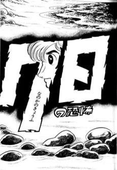 Nanoka no Kyofu cover