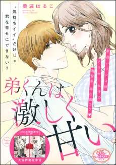 Otouto-kun wa Hageshiku Amai cover
