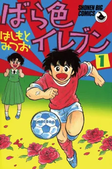 Barairo Eleven cover