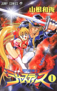 Choudokyuu Senshi Justice cover