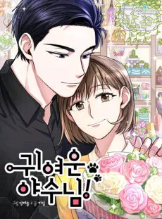 My Cute Beast! cover