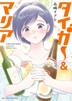 Tiger & Maria cover