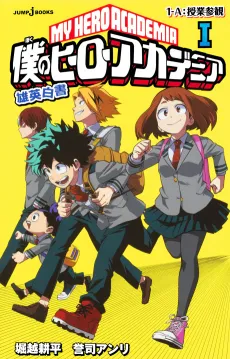My Hero Academia: School Briefs cover