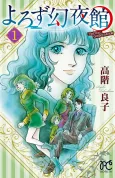 Yorozu Genyakan cover
