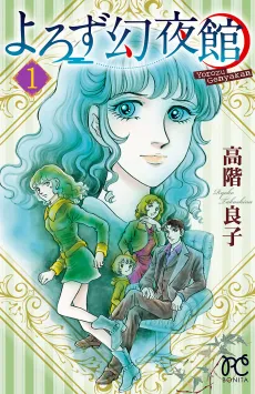 Yorozu Genyakan cover