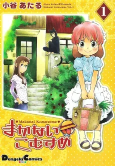 Makanai Komusume cover