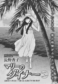 Mary no Diner cover