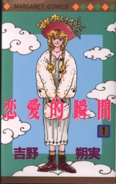 Renaiteki Shunkan cover