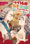 Louis 16-sei ni Tenseishiteshimatta Ore wa French Kakumei wo Zenryoku de Soshi Shite Antoinette to Suenagaku wo Shiawase ni Kurashitai cover