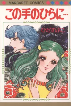 Kono Te ni Hira ni... cover