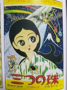 Mitsu no Tama cover