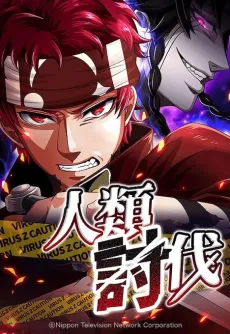 Jinrui Toubatsu cover
