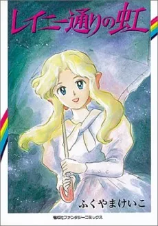 Rainy Doori no Niji cover
