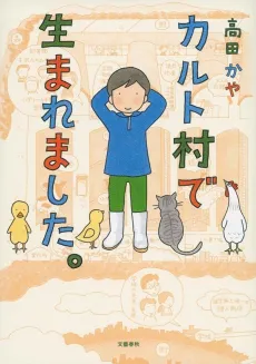 Cult Mura de Umaremashita. cover