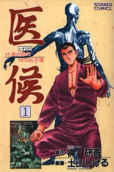 Isourou cover
