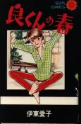 Ryou-kun no Haru cover