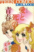 Ai to Shi no Seishun cover