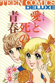 Ai to Shi no Seishun cover