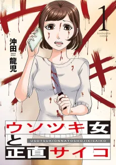 Usotsuki Onna to Shoujiki Psycho cover