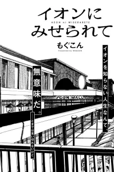 Aeon ni Miserarete cover