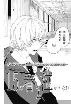 15 no Haru wo Nakasenai cover