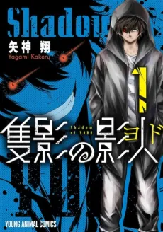 Sekiei no Kagehito cover