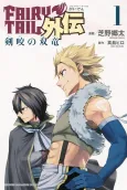 Fairy Tail: Twin Dragons of Saber Tooth cover