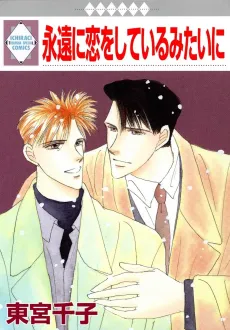 Like Love Forevermore cover