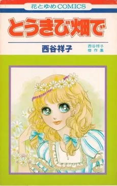 Toukibi Hatade cover