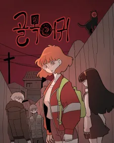 Golmogeogwi cover