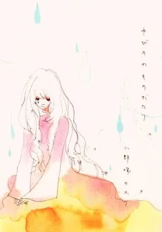 Yubi no Wa Monogatari cover
