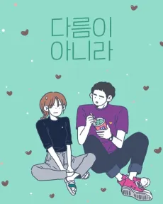 Dareumi Anira cover
