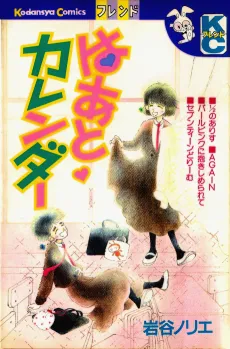 Heart♥Calendar cover