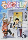 Sonde Yoshi! cover