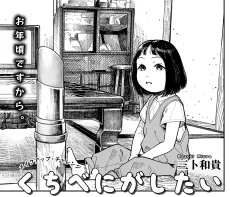 Kuchibeni ga Shitai cover