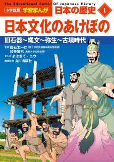 Shogakukanban Gakushuu Manga Nippon no Rekishi cover
