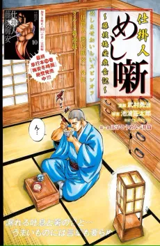 Shikakenin Meshibanashi: Fujieda Baian Saibanki cover