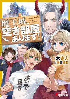 Maoujou, Akibeya Arimasu! cover
