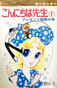Konnichiwa Sensei (Hello Doc) cover