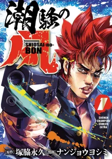 SHIOSAI-no-BON cover
